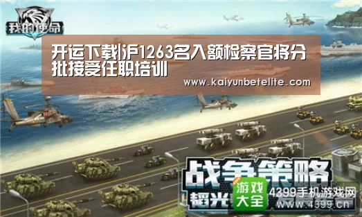 开运下载|沪1263名入额检察官将分批接受任职培训