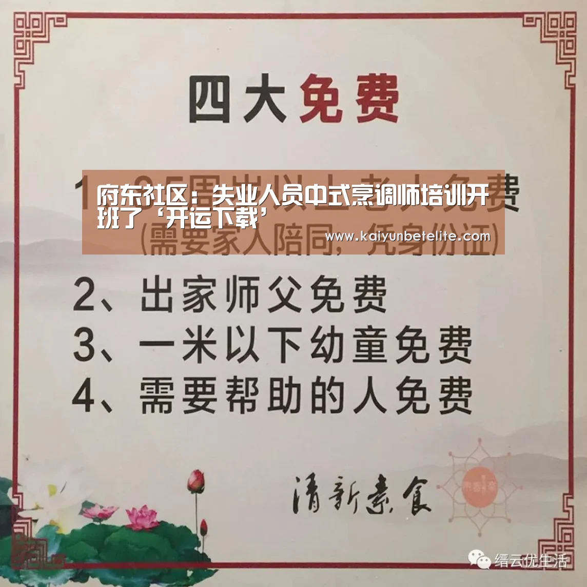 府东社区:失业人员中式烹调师培训开班了‘开运下载’