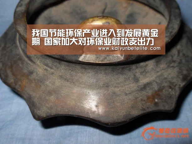 我国节能环保产业进入到发展黄金期 国家加大对环保业财政支出力度“开运下载”(图4) 开运真人