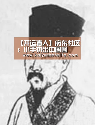 【开运真人】府东社区:小手拼出中国图