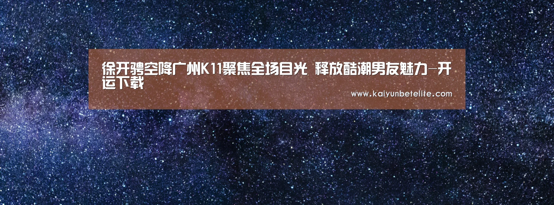 开运下载
